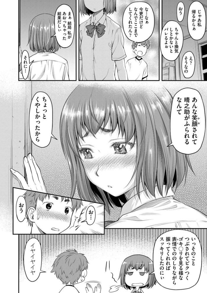 【エロ漫画】貧乳JKが騎乗位セックス突入【無料 エロ同人】(26)