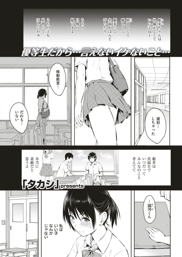 【エロ漫画】巨乳黒髪JKが複数チンポを手コキ＆フェラ【無料 エロ同人】(1)