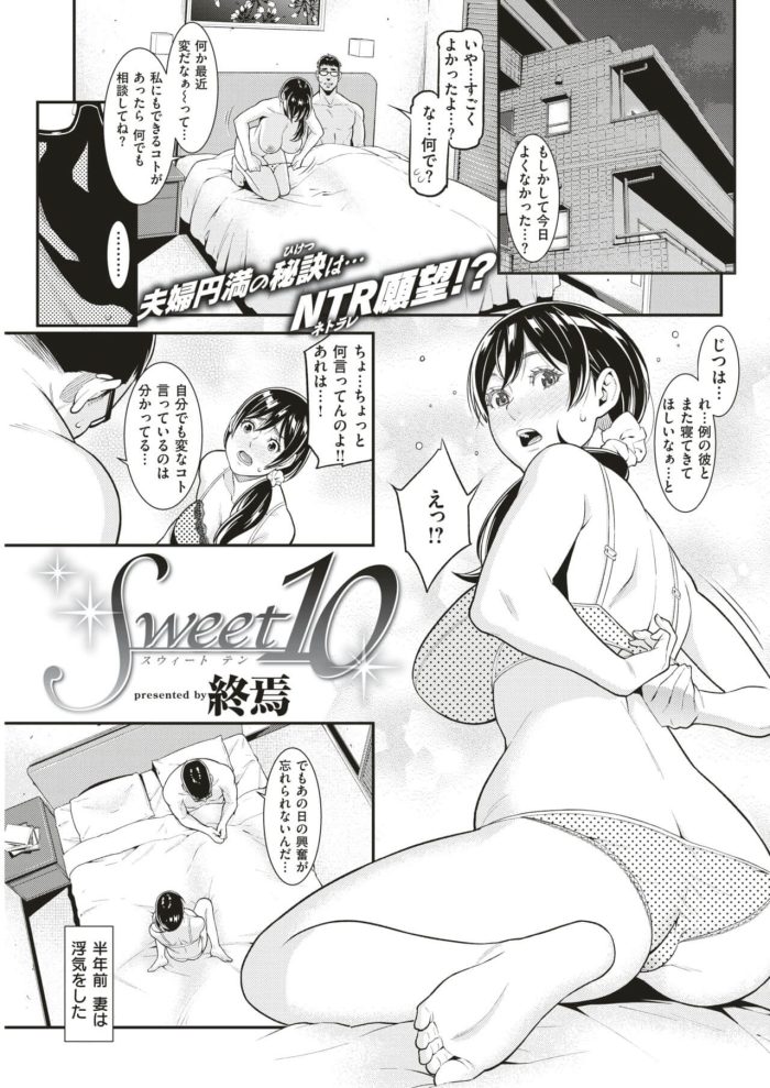 【エロ漫画】NTR願望のある夫は妻とセックスをしても…【無料 エロ同人】(1)