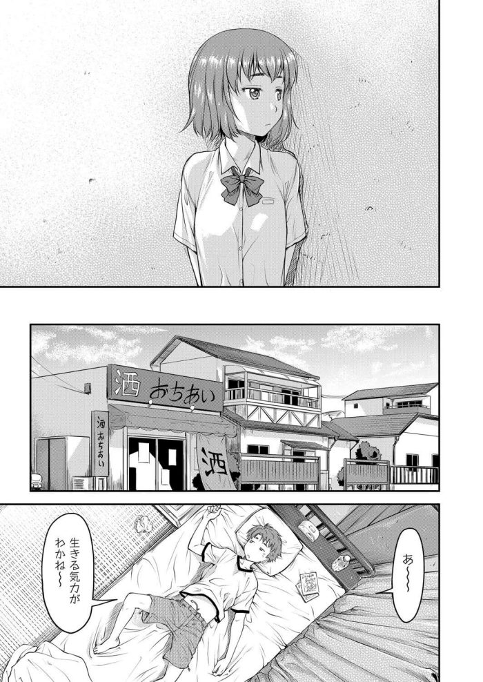 【エロ漫画】貧乳JKが騎乗位セックス突入【無料 エロ同人】(5)