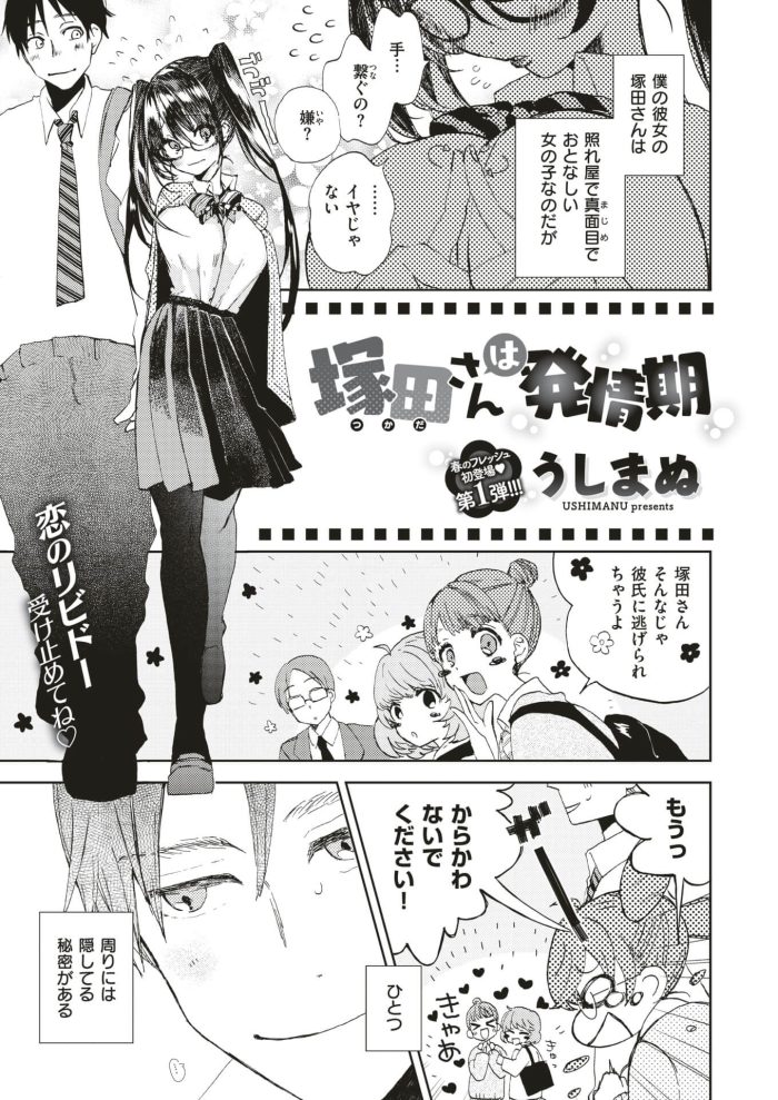 【エロ漫画】眼鏡っ子ツインテールJKが淫乱モードでセックスｗ【無料 エロ同人】 (1)