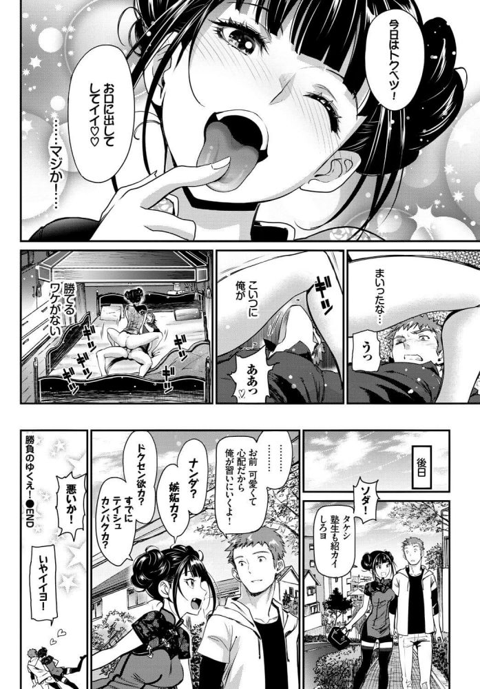 【エロ漫画】巨乳JKがチャイナドレス姿の着衣ハメｗ【無料 エロ同人】(32)
