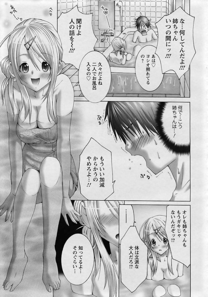 【エロ漫画】姉が風呂に入ってきた近親相姦セックス展開ｗ【無料 エロ同人】(5)