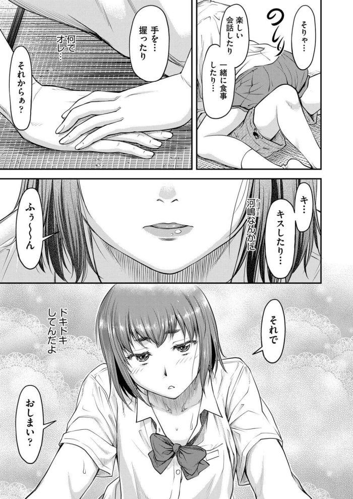 【エロ漫画】貧乳JKが騎乗位セックス突入【無料 エロ同人】(11)