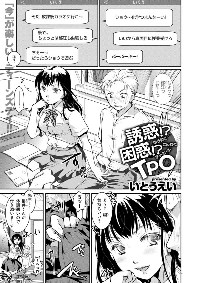 【エロ漫画】巨乳JK彼女がザーメンパンツで授業を受けちゃうｗ【無料 エロ同人】(1)
