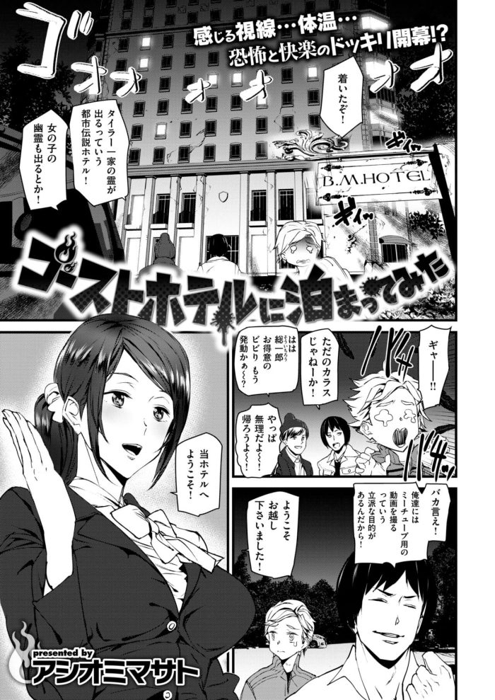 【エロ漫画】幽霊が出ると噂のホテルでお姉さんが付き添いサービスｗ【無料 エロ同人】(1)