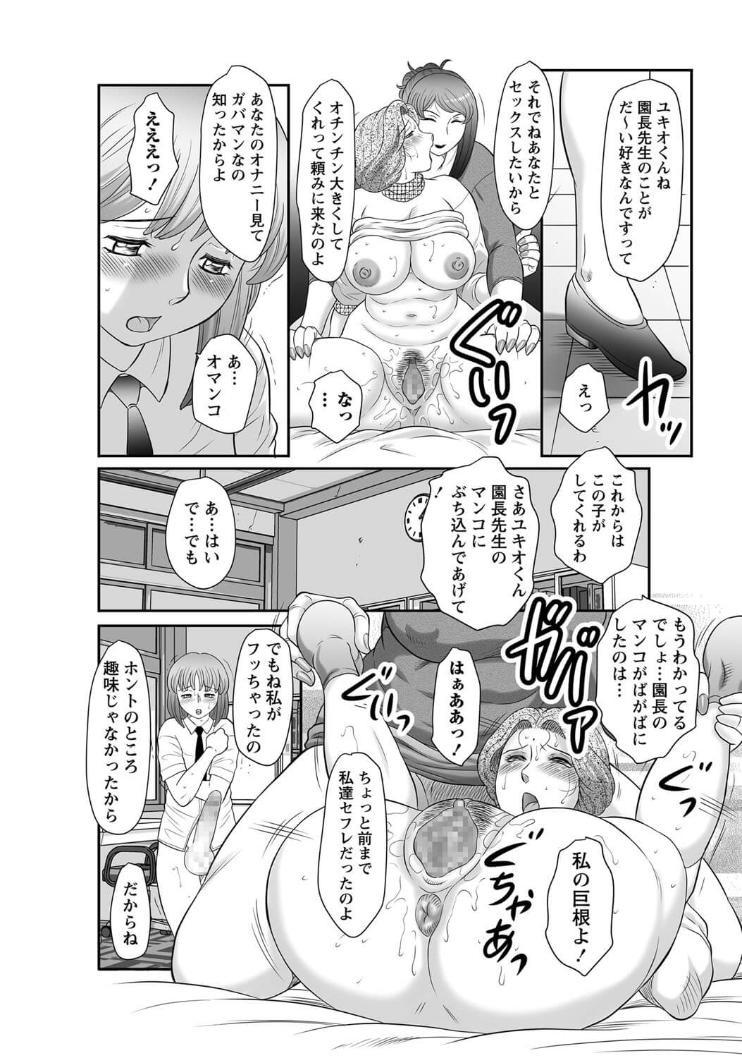 【エロ漫画】女教師の園長先生が激しくピストンで…【無料 エロ同人】