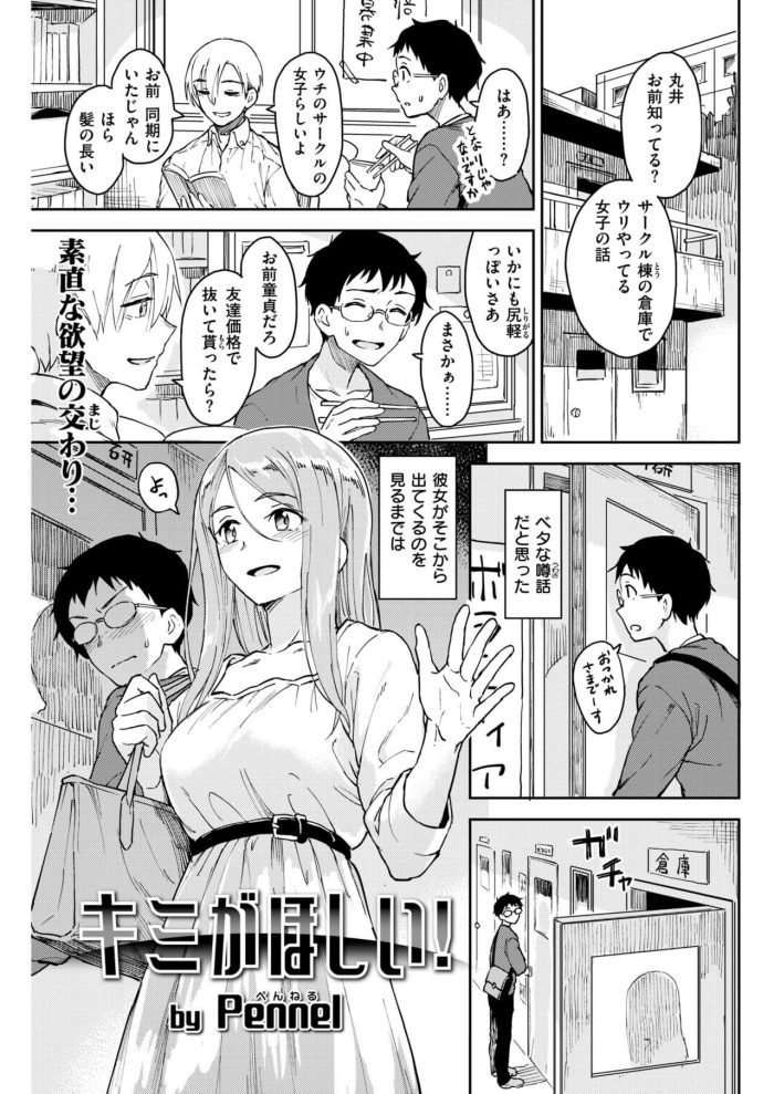 【エロ漫画】同期の女の子が援助交際をしているという噂を聞いて…【無料 エロ同人】(1)