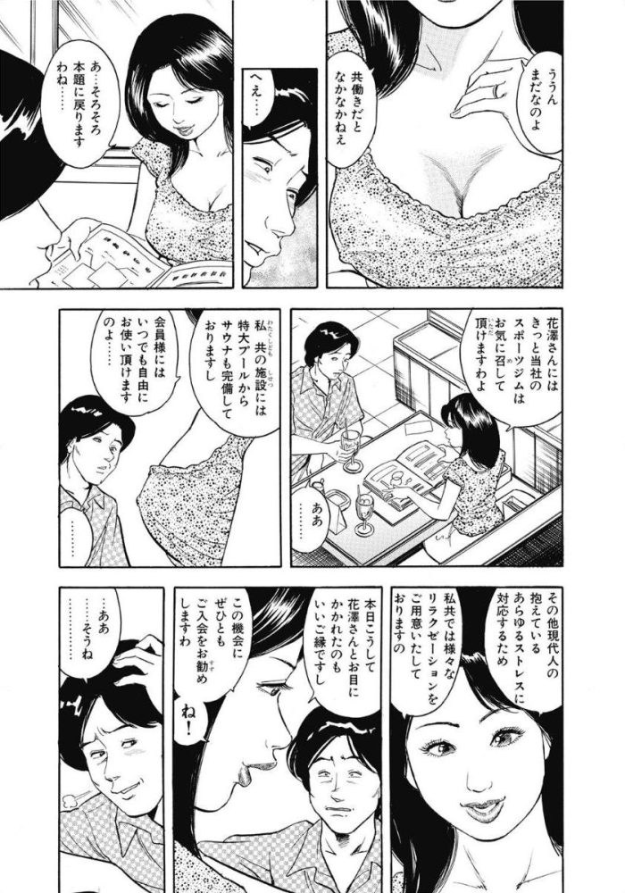 【エロ漫画】巨乳人妻アブノーマルな青姦中出しセックス【無料 エロ同人】(29)