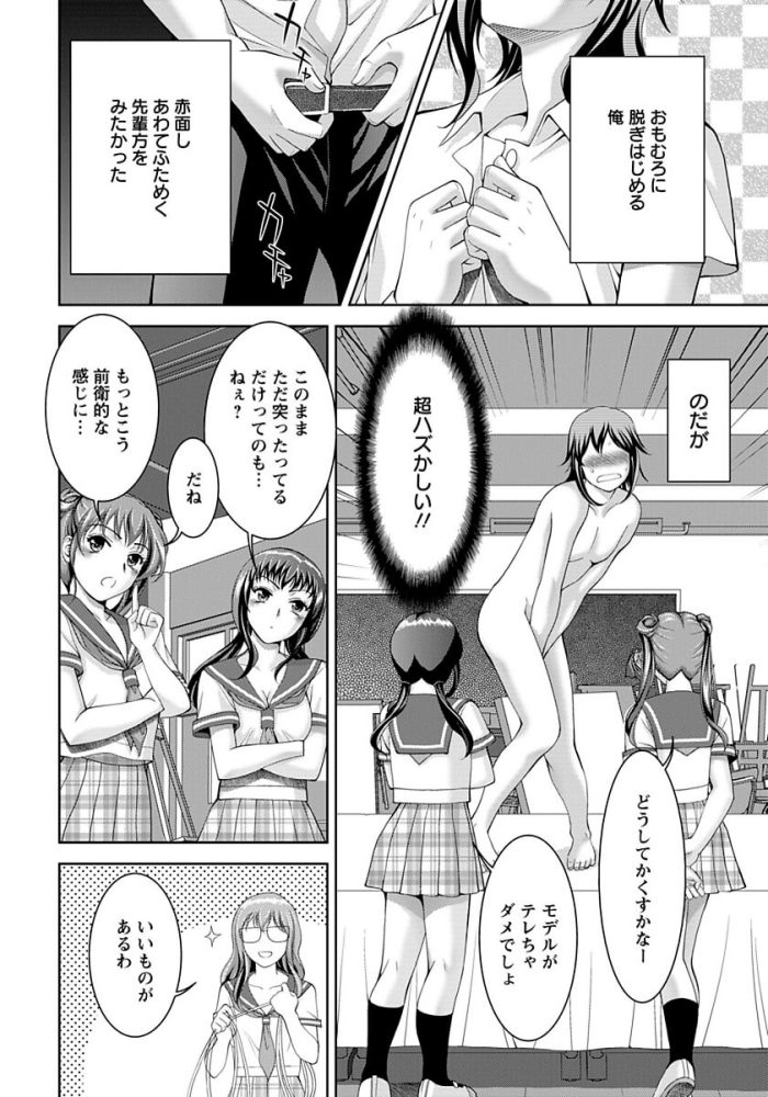 【エロ漫画】美術部JKが男子生徒の裸を見て興奮し…【無料 エロ同人】(2)