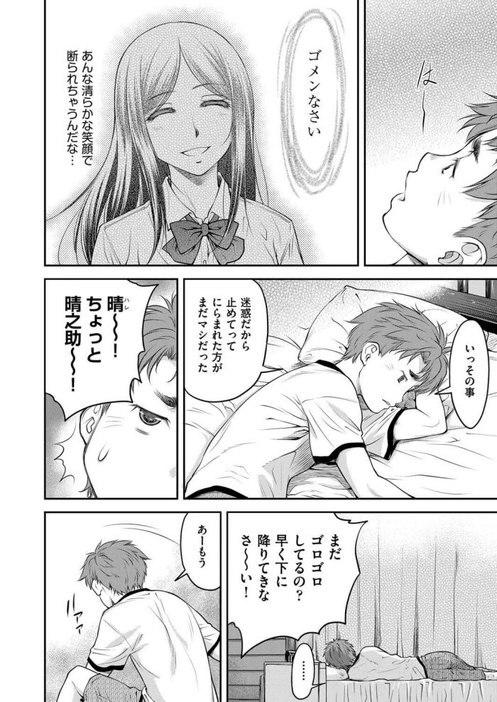 【エロ漫画】貧乳JKが騎乗位セックス突入【無料 エロ同人】(6)