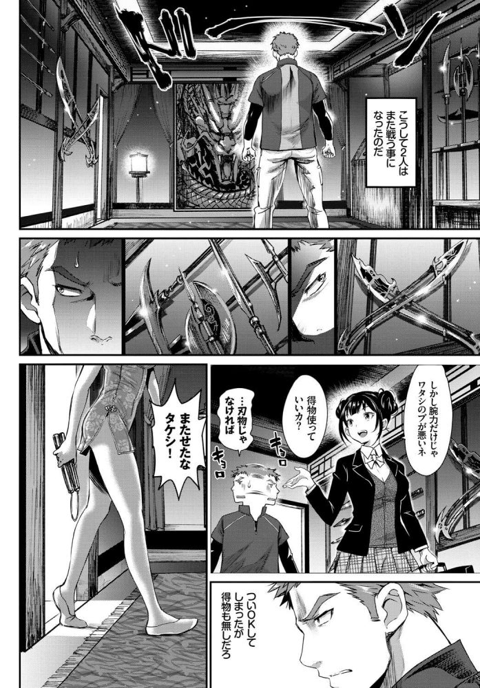【エロ漫画】巨乳JKがチャイナドレス姿の着衣ハメｗ【無料 エロ同人】(4)