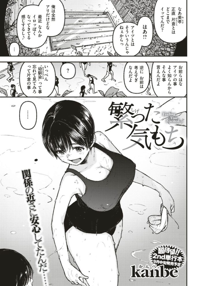 【エロ漫画】巨乳スポーツ少女に告白し種付けプレスｗ【無料 エロ同人】(1)