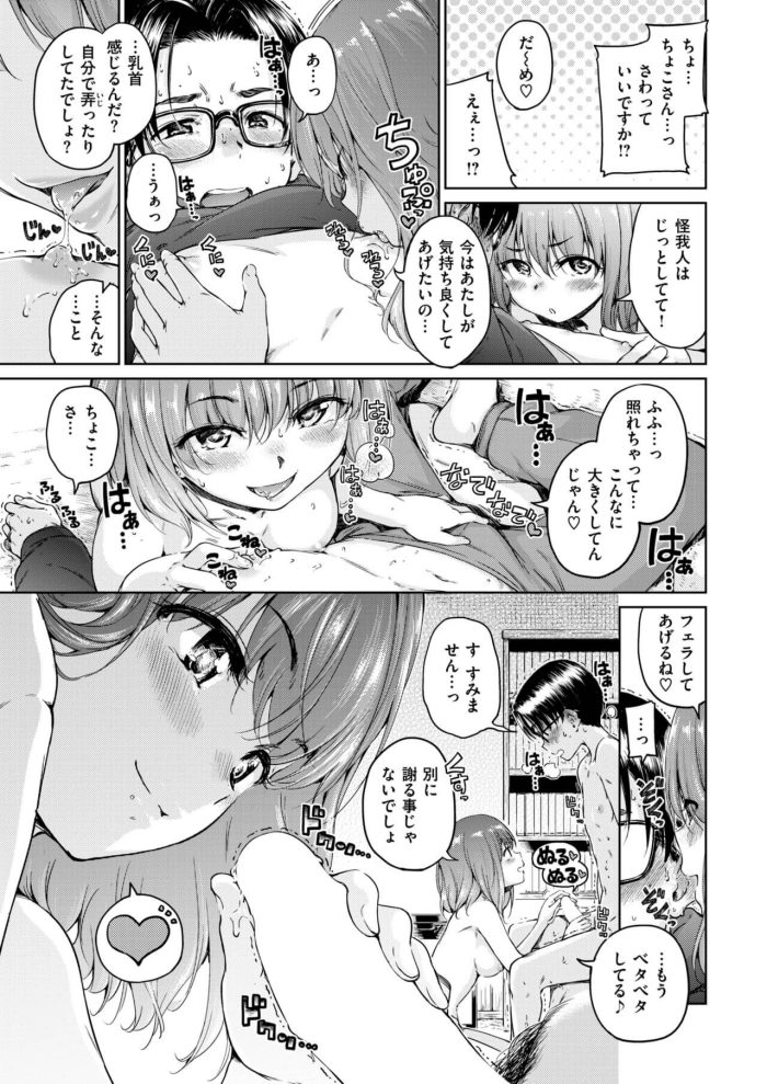 【エロ漫画】巨乳JKが童貞チンポをぶち込まれてイチャラブセックス【無料 エロ同人】(8)