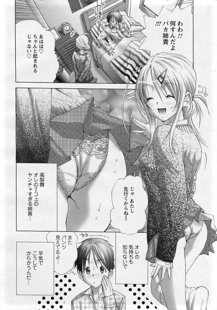 【エロ漫画】姉が風呂に入ってきた近親相姦セックス展開ｗ【無料 エロ同人】(2)