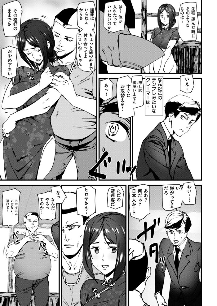 【エロ漫画】女性店員が男性に難癖をつけられてる彼女を助けて…【無料 エロ同人】(5)