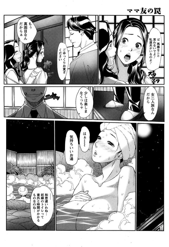 【エロ漫画】ぺ二バンを付けたママ友に誘われて…ｗ【無料 エロ同人】(6)