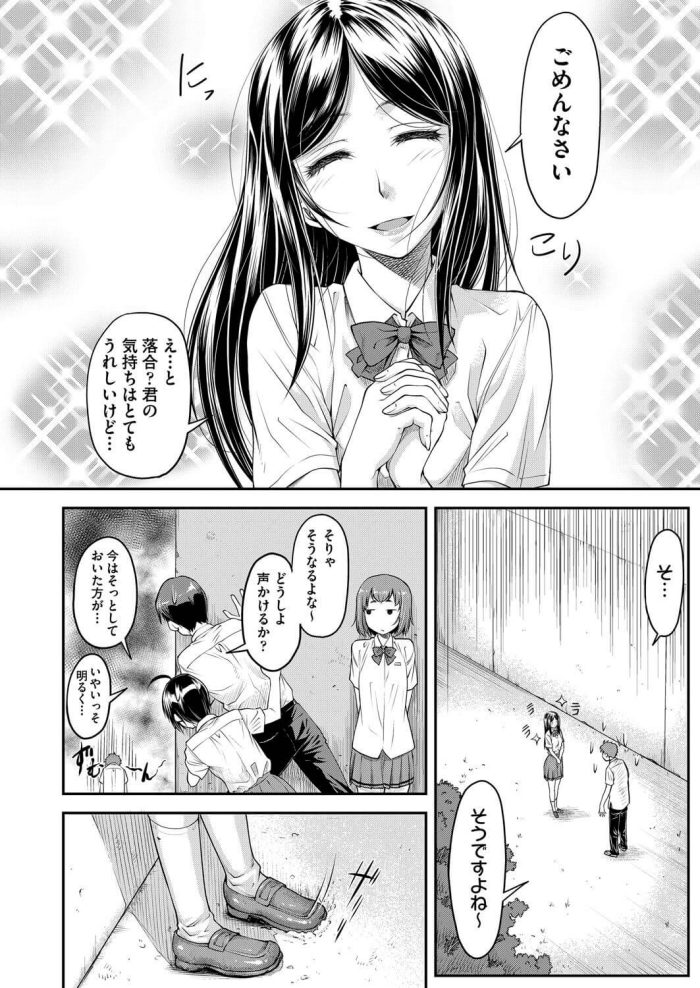 【エロ漫画】貧乳JKが騎乗位セックス突入【無料 エロ同人】(4)