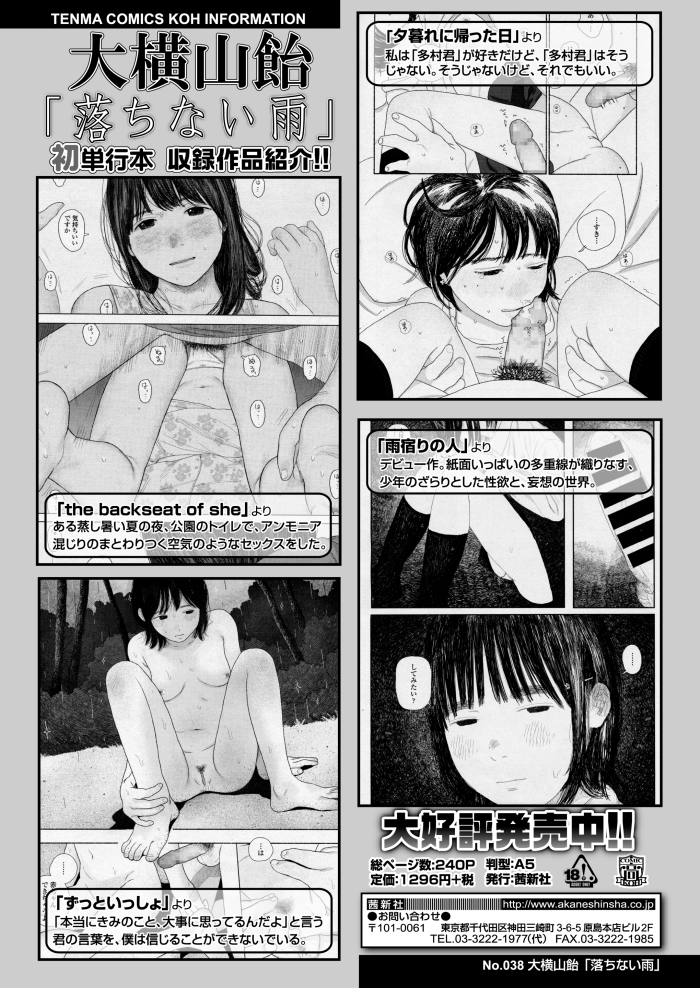 【エロ漫画】エロ漫画作家たちの珠玉の作品【無料 エロ同人】(370)