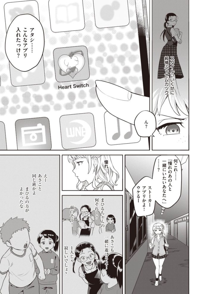 【エロ漫画】清楚系眼鏡っ子JKが青姦セックスで大量中出し【無料 エロ同人】(3)