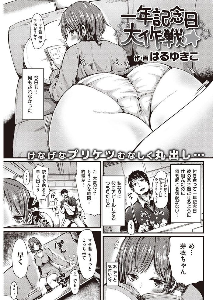 【エロ漫画】彼氏は彼女のアナルをクンニで中出しする【無料 エロ同人】(1)