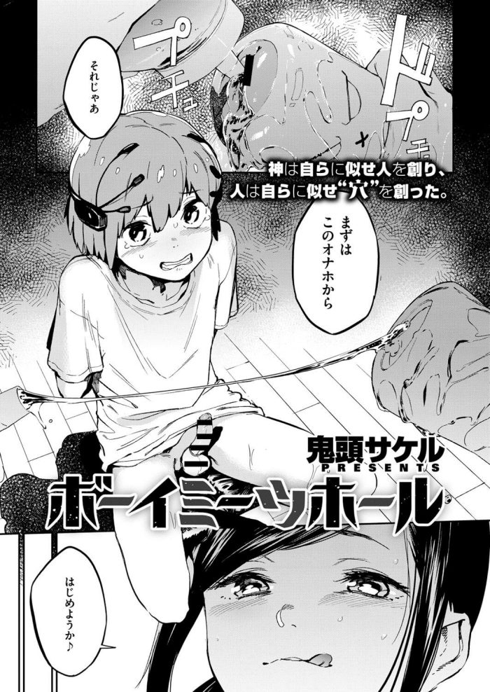 【エロ漫画】ショタ少年の勃起したチンポをみて興奮しｗ【無料 エロ同人】(1)