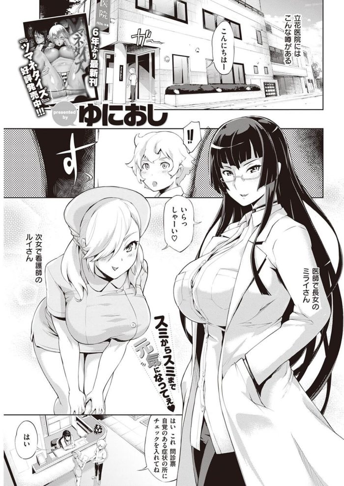 【エロ漫画】女医さんは問診中に服を脱ぎチンコを手コキ【無料 エロ同人】(1)