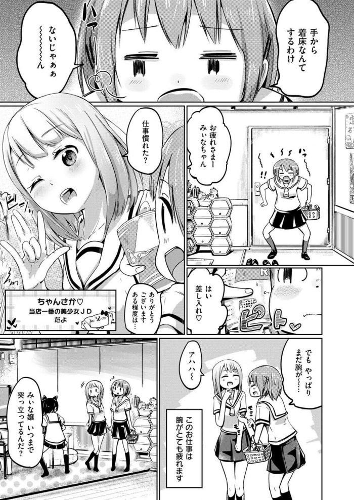 【エロ漫画】制服をきた女の子たちが手コキしてくれる風俗で…【無料 エロ同人】(3)