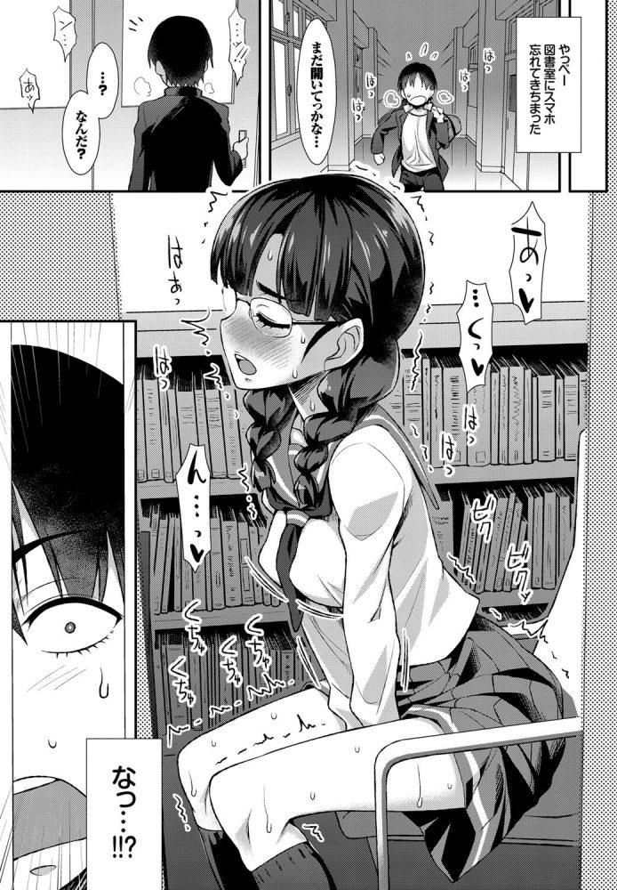 学校でオナニーする変態JKは図書館にいつもいる清楚なセーラー服眼鏡っ子ｗ_114