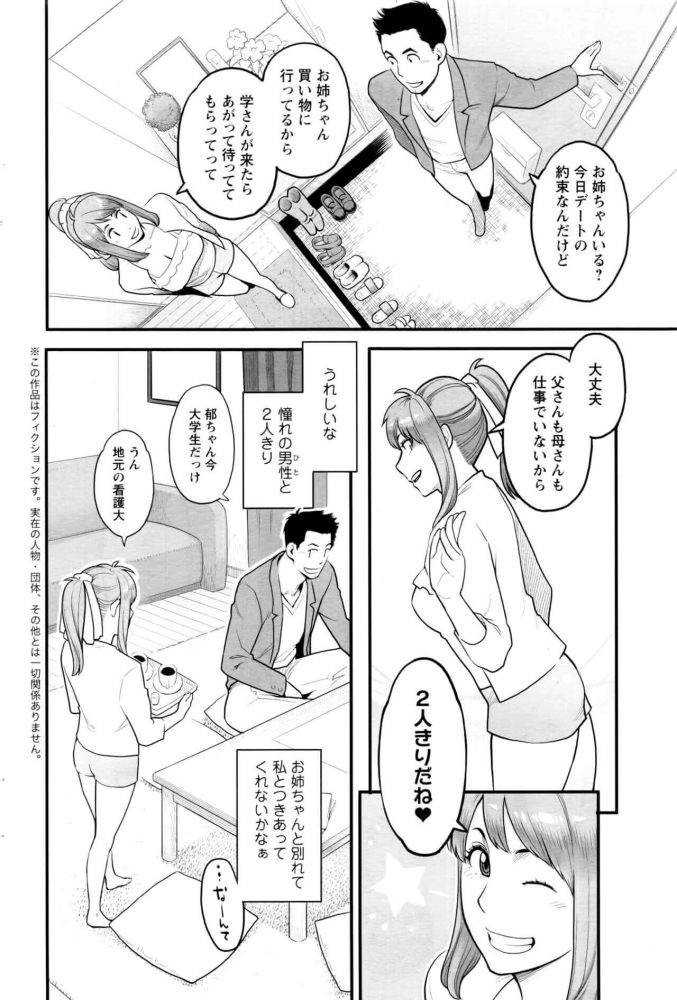 【エロ漫画】彼女の家で留守番している巨乳JDの妹とNTRセックスで中出し！【無料 エロ同人】188