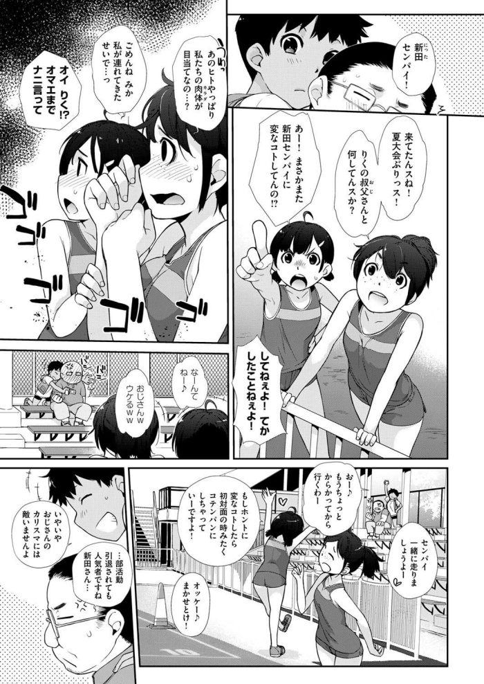 【エロ漫画】ボーイッシュな女子校生がにおじさんのことが大好きでｗ【無料 エロ同人】(3)