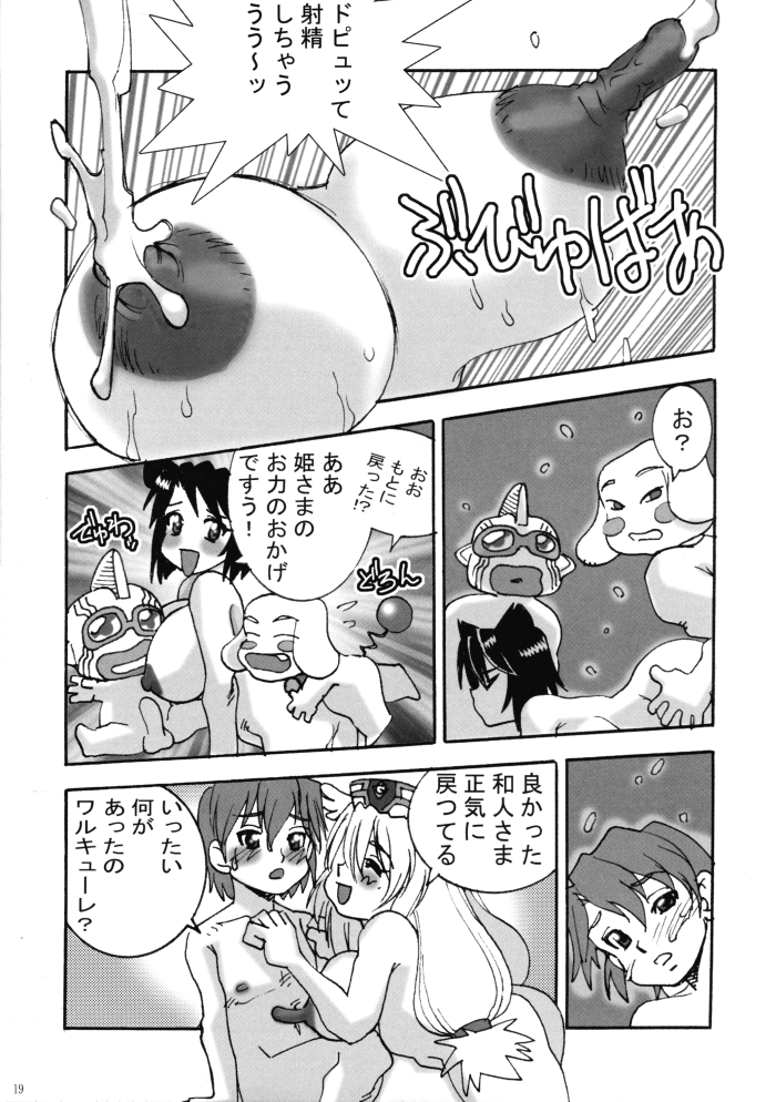 麗子は両津のチンコを爆乳でパイズリしながらフェラ【真反重力VIII 前半】(19)