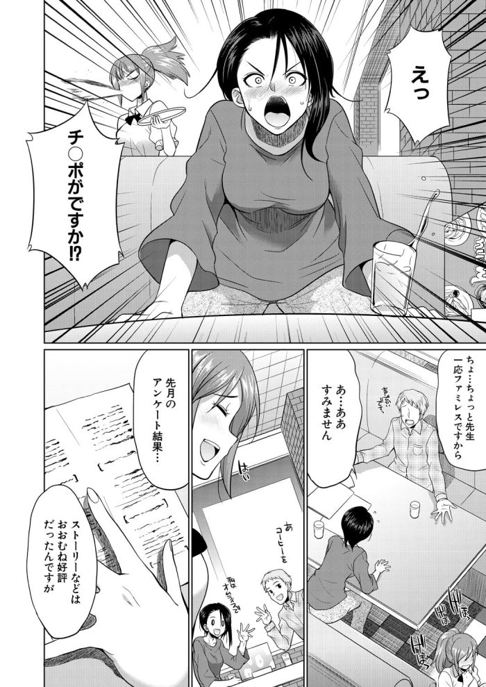 エロ漫画家の女の子はスランプに陥り激しくピストン(4)