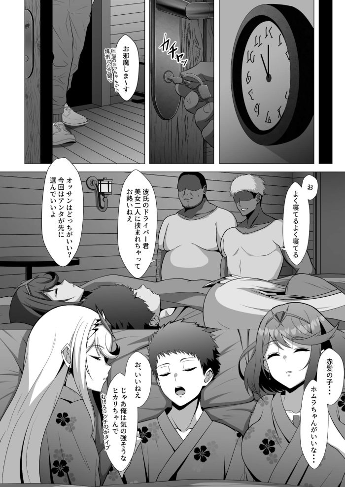 レックス,ホムラ,ヒカリ３人が寝ている部屋に侵入し…【ゼノブレイド2】(6)
