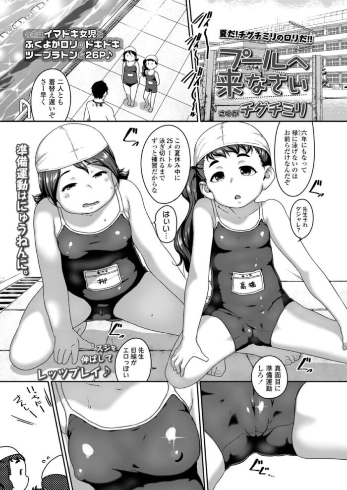 JSロリ幼女とムチムチ少女はスク水を着てプールで泳いで_075